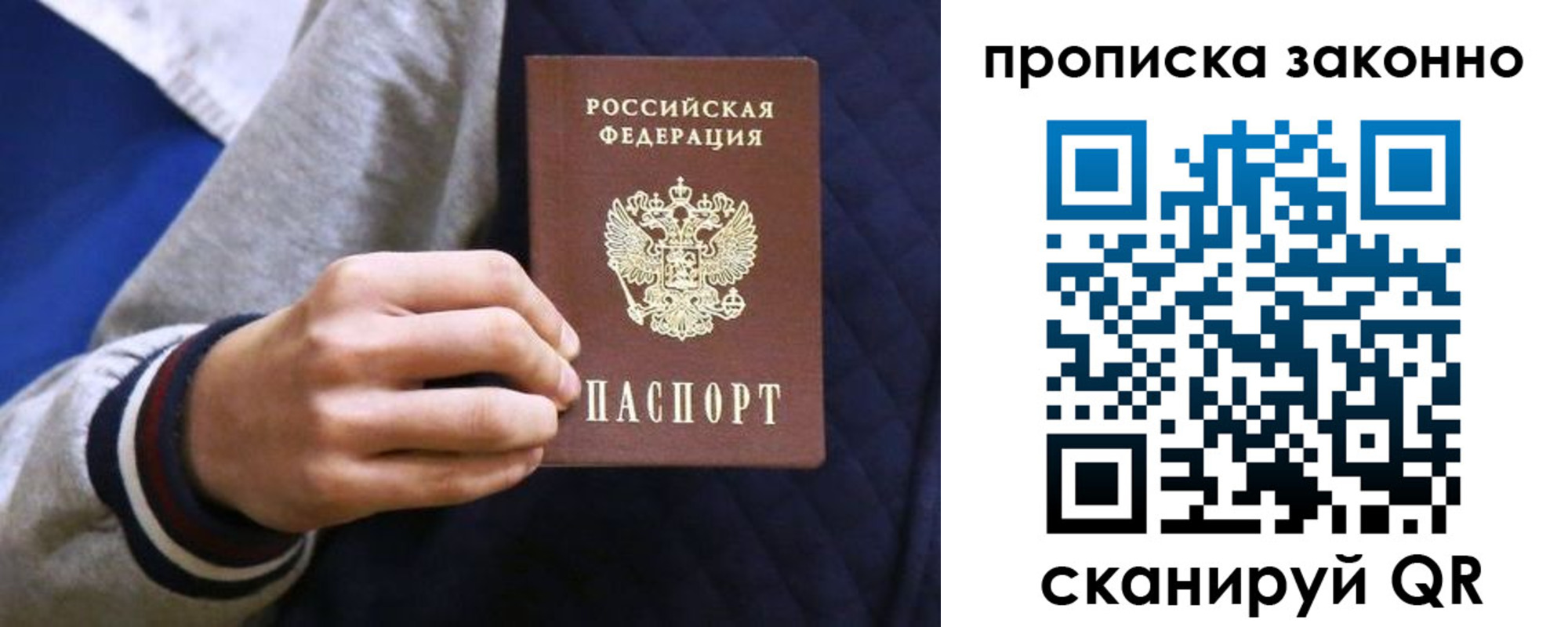 прописка гарантия в Калачинске